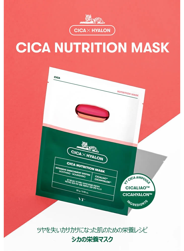 メール便 箱出し VTシカ 栄養マスク 6枚 VT CICA MASK NUTRITION MASK