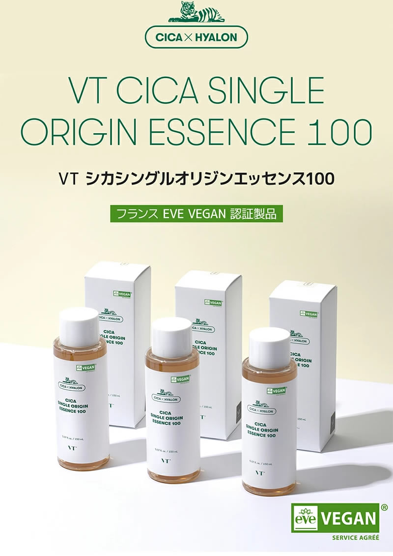 VTコスメ VT シカ シングルオリジンエッセンス 100 (150ml) VT CICA