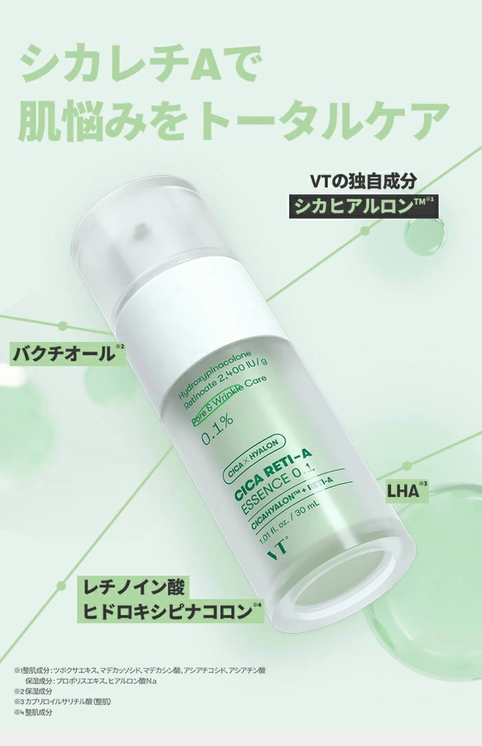 VT COSMETICS シカレチA エッセンス0.1 - 基礎化粧品