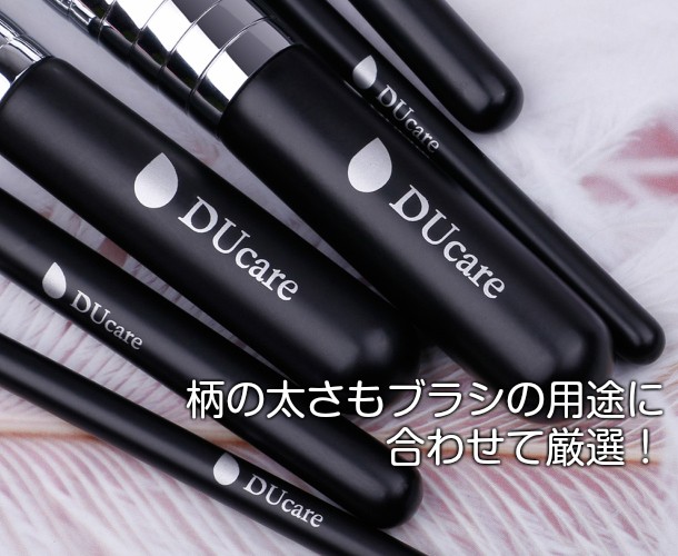 DUcare メイクブラシ 6本セット ケース付 A0613J 持ち運びに便利な