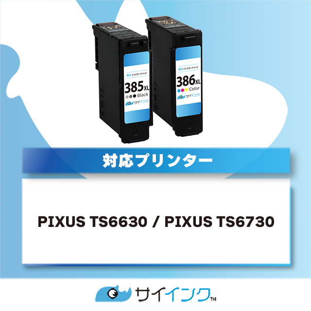 インクのチップス キヤノン用 BC-385XL×2＋BC-386XL×2 再生インク
