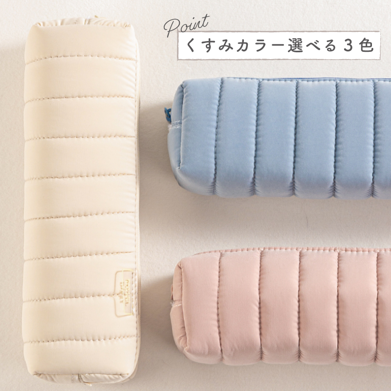 ペンケース 筆箱 おしゃれ 韓国風 ふでばこ ペンポーチ キルティング素材 ペンケース くすみカラー deli | インクのチップス | 07