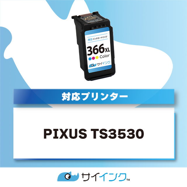 純正標準サイズの約1.4倍　BC-366XL キヤノン Canon リサイクル 大容量 カラー3色一体型 ×３本インク FINE 内容：BC-366XL(4990C001) 　サイインク｜chips｜04