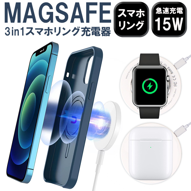 ワイヤレス充電器 3in1 MagSafe (マグセーフ) 充電器 iphone 充電器 apple watch (アップルウォッチ) 充電 マグネット式 Airpods対応 置くだけ スマホリング｜chips｜02
