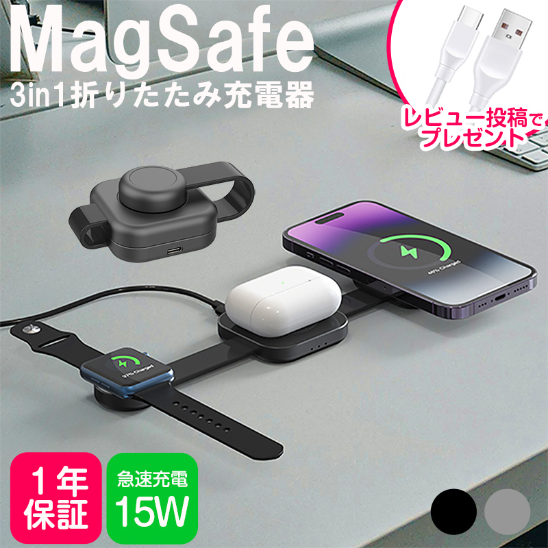 インクのチップス ワイヤレス充電器 3in1 MagSafe (マグセーフ) 充電器