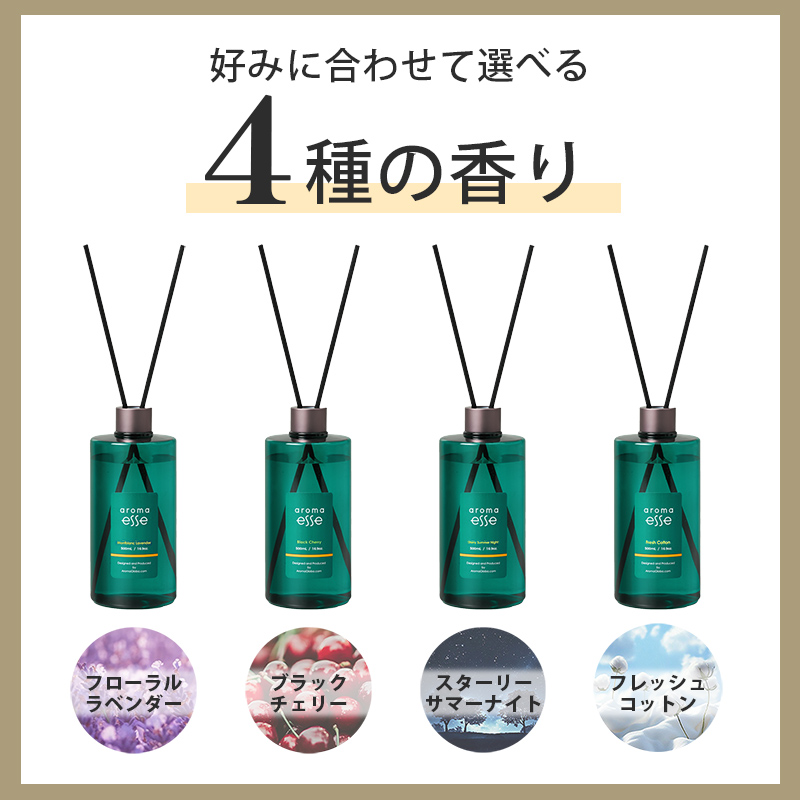 Aroma Esse (アロマエッセ) リードディフューザー モンブランラベンダー フレッシュコットン 500ml×2本セット |  | 03