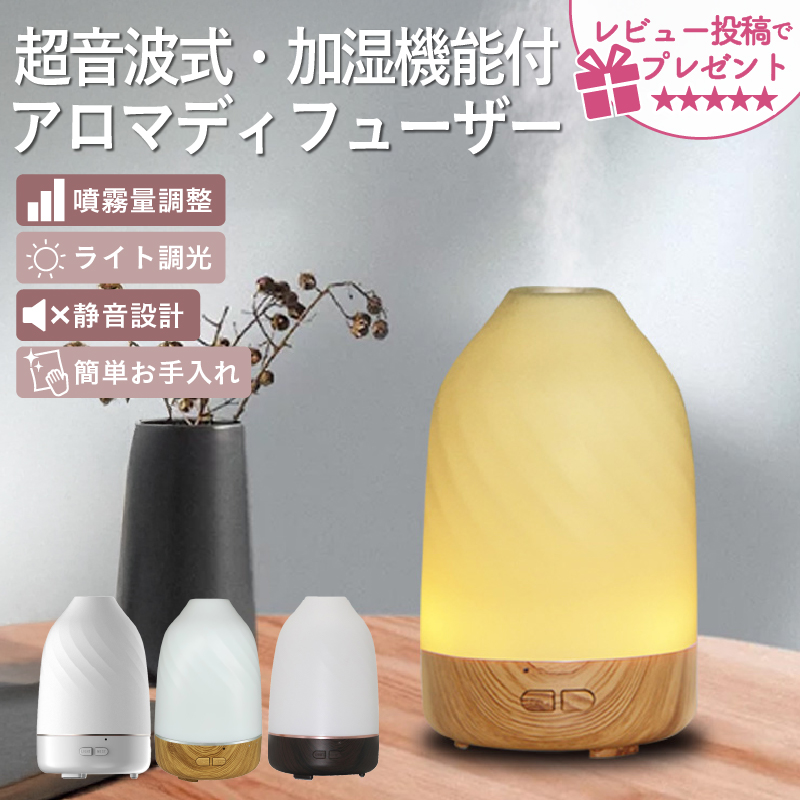 アロマディフューザー 超音波式 アロマ加湿器 静音設計 噴霧タイプ切り替え機能 LEDライト機能付き 7色 AD-AM1802