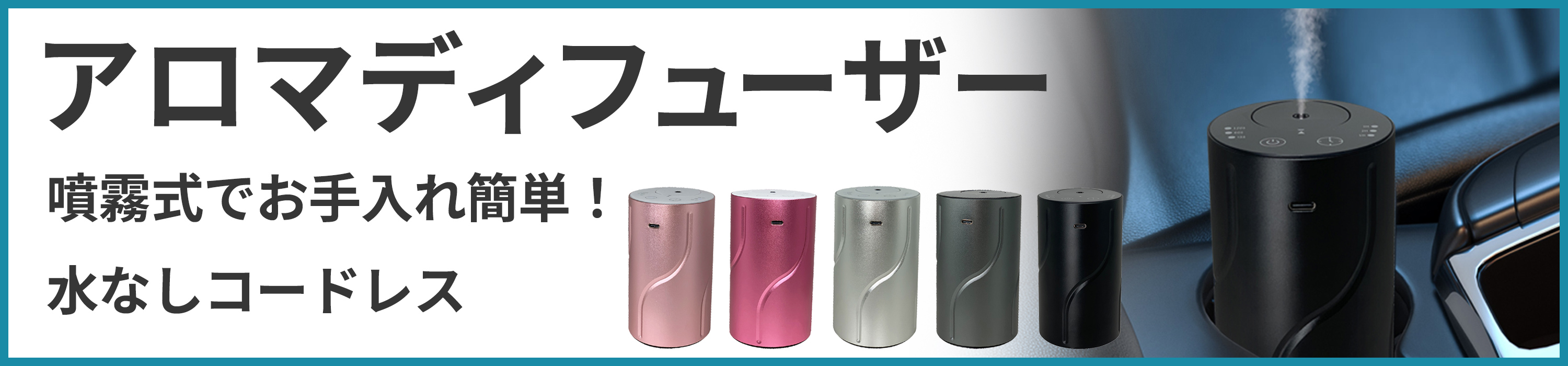 アロマディフューザー