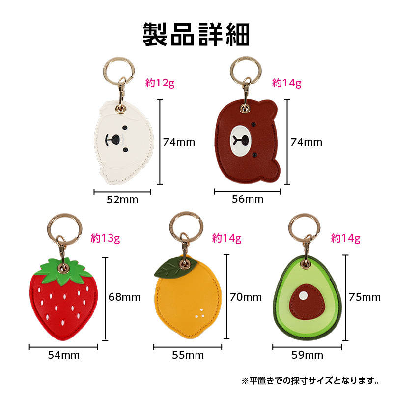 スマートタグケース AirTagケース いぬ くま いちご レモン アボカド
