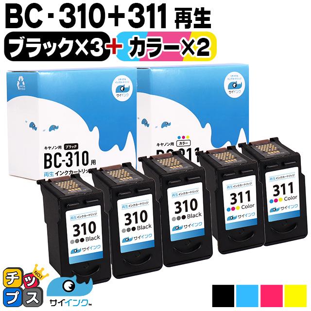 残量表示ありキャノン プリンターインク BC-310+BC-311 ブラック×3本 +カラー×2本 セット (BC-310+BC-311）再生インク bc310 bc311 サイインク｜chips