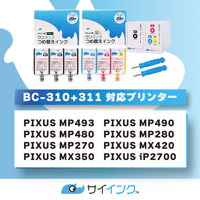 キャノン FINEカートリッジ プリンターインク BC-310 CB-311用 ブラック+カラー詰め替えインク bc310 bc311  詰替えインクキット サイインク