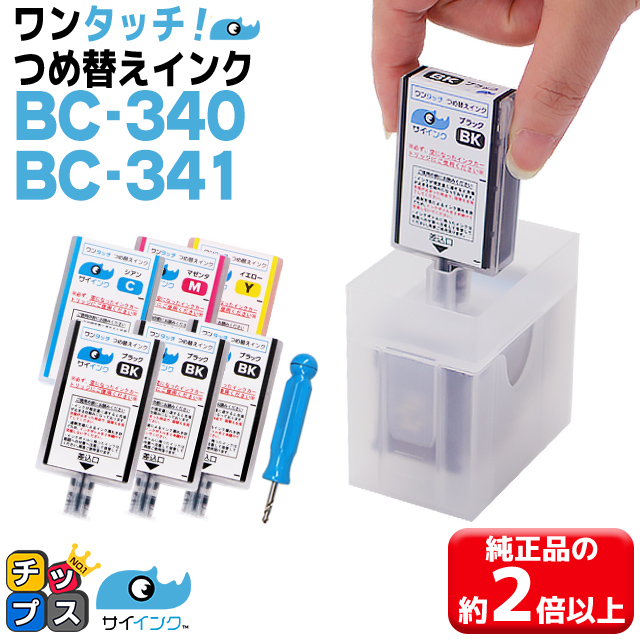 キャノン FINEカートリッジ  プリンターインク BC-340 CB-341用 ブラック+カラー詰め替えインク bc340 bc341 詰替えインクキット サイインクBC-340XL CB-341XL｜chips