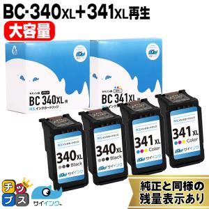 キャノン プリンターインク BC-340XL+BC-341XL ブラック2本+カラー2本 セット (BC-340+BC-341の増量版）再生インク bc340xl bc341xl サイインク