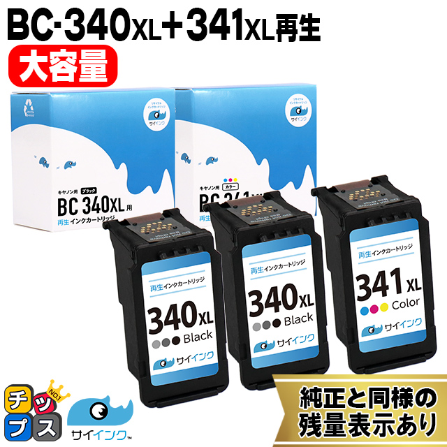 キャノン プリンターインク BC-340XL+BC-341XL ブラック2本+カラー１本 セット (BC-340+BC-341の増量版）再生インク  bc340xl bc341xl サイインク