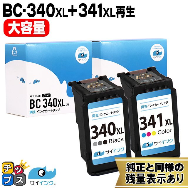 キャノン プリンターインク BC-340XL+BC-341XL キャノンインク 340 341 ブラック+カラー (BC-340+BC-341の増量版）再生インク bc340xl bc341xl サイインク｜chips