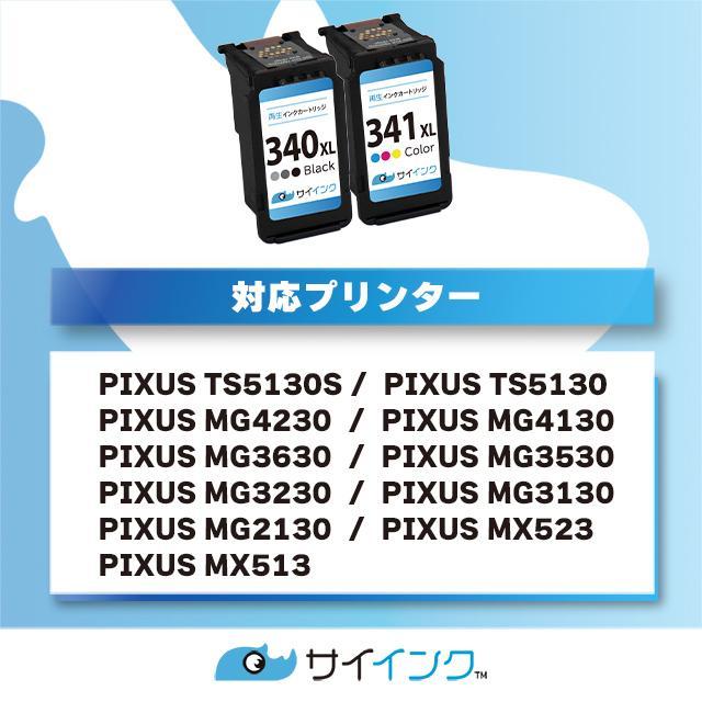 キャノン プリンターインク BC-340XL+BC-341XL ブラック2本+カラー１本 セット (BC-340+BC-341の増量版）再生インク  bc340xl bc341xl サイインク