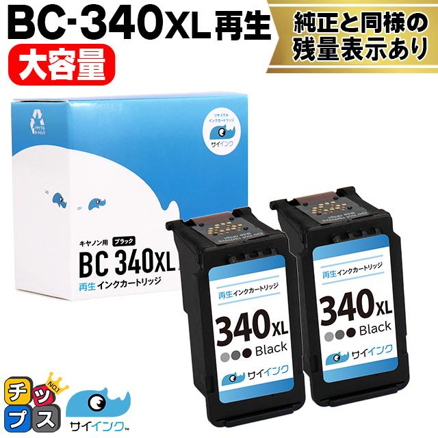 キャノン プリンターインク BC-340XL ブラック2本  (BC-340の増量版）再生インク bc340xl  サイインク
