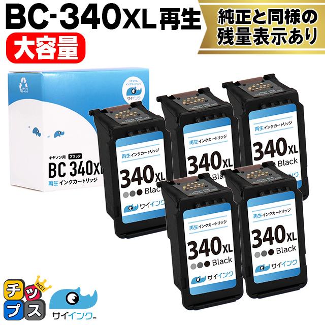 キャノン プリンターインク BC-340XL ブラック5本  (BC-340の増量版）再生インク bc340xl  サイインク｜chips