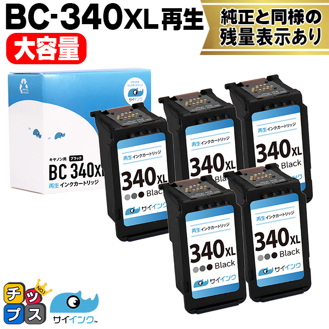 キャノン プリンターインク BC 340XL ブラック5本 (BC 340の増量版）再生インク bc340xl サイインク :BC 340XL RE 5SET:インクのチップス