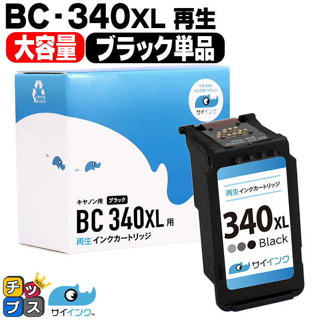 インクのチップス キャノンインク340 341 BC-340XL ( BC340XL