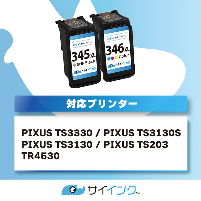 キャノン プリンターインク BC-345XL+BC-346XL ブラック3本 +カラー2本 セット (BC-345+BC-346の増量版）再生インク bc345xl bc346xl サイインク｜chips｜04