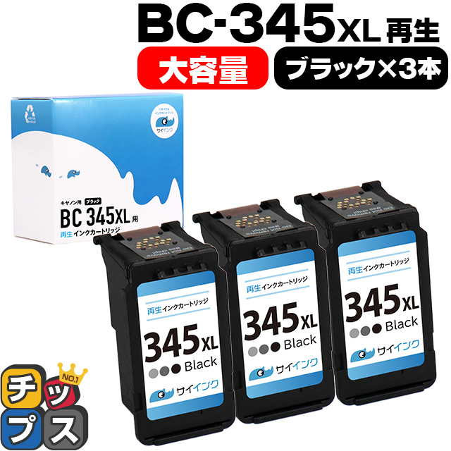 最安 キャノン Canon Amazon.co.jp: プリンターインク BC-345XL