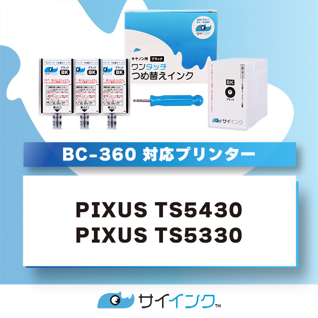 キャノン FINEカートリッジ BC-360/BC-360XL用 ブラック 単品 ワンタッチ詰め替えインク bc360 詰替えインクキット サイインク  :OTI2-BC-360:インクのチップスYahoo!店 - 通販 - Yahoo!ショッピング