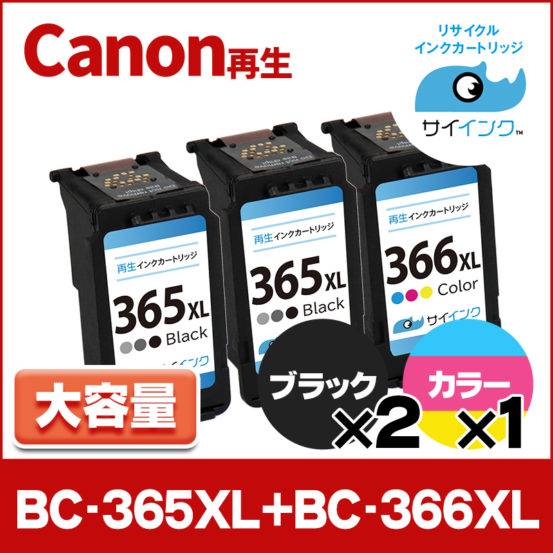 TS3530対応 BC-366XL BC-365XL キヤノン Canon リサイクル 大容量 ブラック2本+カラー3色一体型1本 再生インク FINE サイインク｜chips