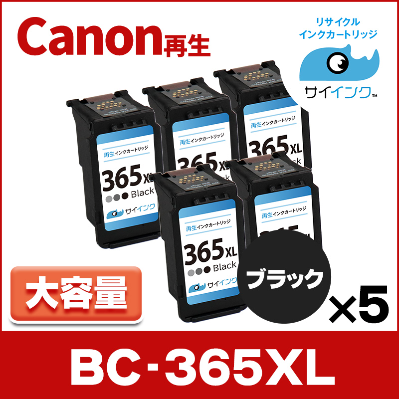 純正標準サイズの約1.8倍 BC 365XL キヤノン Canon リサイクル 大容量 ブラック×５本 再生インク FINE内容：BC 365XL(4984C001) サイインク :BC 365XL RE SAI 5SET:インクのチップス