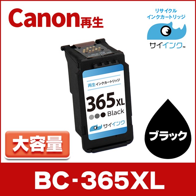TS3530対応 BC-365XL キヤノン プリンターインク 365 Canon 大容量 ブラック単品 4984C001 リサイクル 再生インク