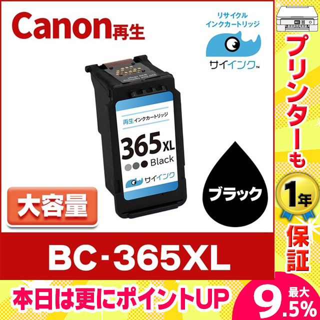 TS3530対応 BC-365XL キヤノン プリンターインク 365 Canon 大容量 ブラック単品 4984C001 リサイクル 再生インク｜chips