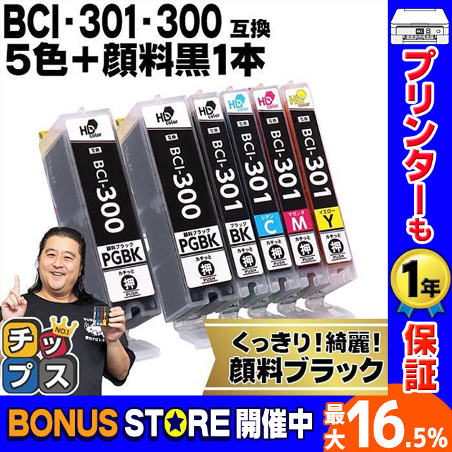 BCI-301+300/5MP キャノン プリンターインク 互換 5色マルチパック +黒1本付 ( BCI-301BK / C / M / Y + BCI-300PGBK ) PIXUS TS7530｜chips