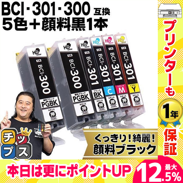 BCI-301+300/5MP キャノン プリンターインク 互換 5色マルチパック +黒1本付 ( BCI-301BK / C / M / Y + BCI-300PGBK ) PIXUS TS7530