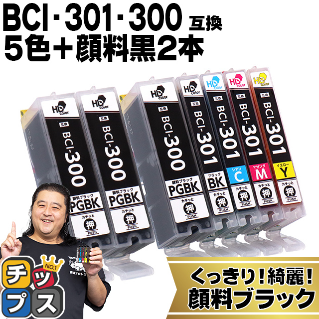 インクのチップス BCI-301+300/5MP キャノン インク 301 300 互換 5色