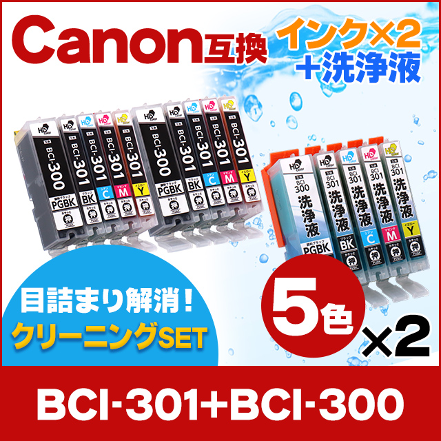 インクのチップス BCI-301-300 キヤノン(Canon) 5色セット×2
