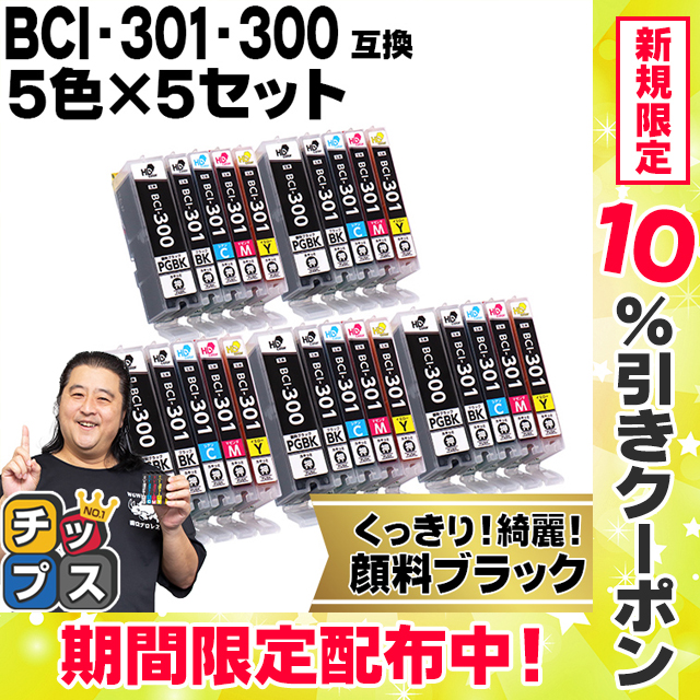 BCI-301+300/5MP キャノン プリンターインク 互換 5色マルチパック ×5 ( BCI-301BK / C / M / Y + BCI-300PGBK ) PIXUS TS7530