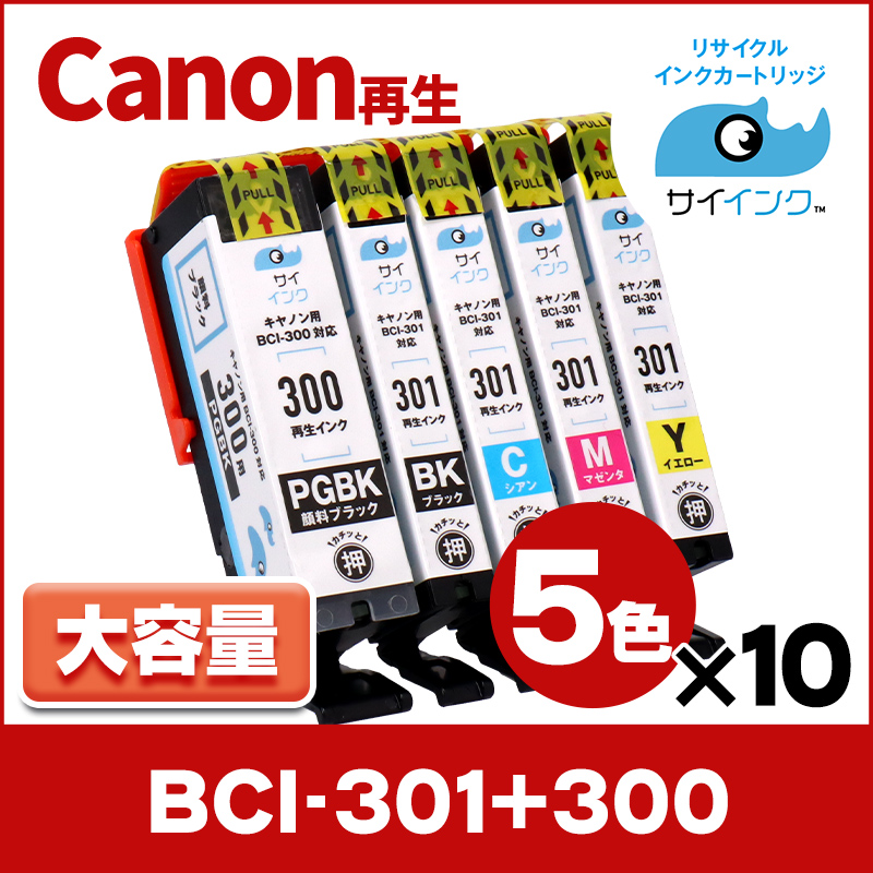 BCI-301+300/5MP 再生 キャノン プリンターインク 再生 5色マルチ
