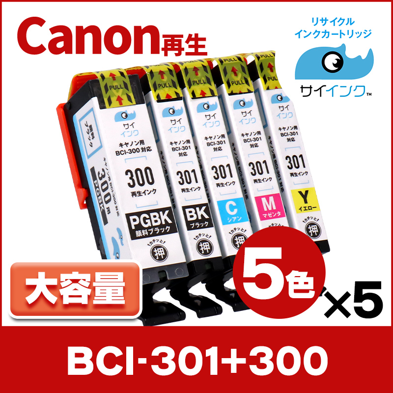 BCI 301+300/5MP 再生 キャノン プリンターインク 再生 5色マルチパック ×5 ( BCI 301BK / C / M / Y + BCI 300PGBK ) PIXUS TS7530 :BCI 301 300 5MP RE 5SET:インクのチップス