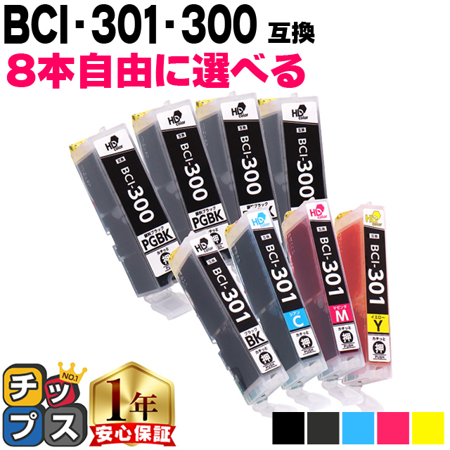 インクのチップス キャノン インク 301 300 BCI-301+300/5MP 互換 8本