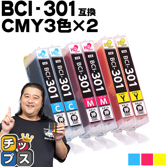 BCI-301 キャノン プリンターインク 互換 3色セット×2 ( BCI-301C / M / Y ) PIXUS TS7530｜chips