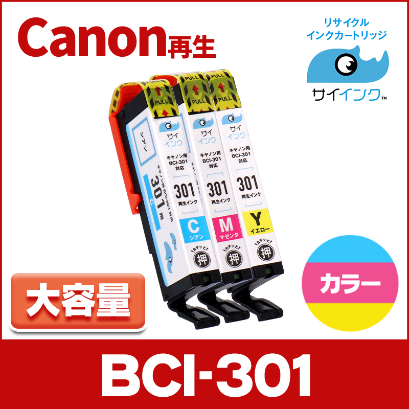 BCI-301 再生 キャノン プリンターインク 再生 3色セット ( BCI-301C / M / Y ) PIXUS TS7530｜chips