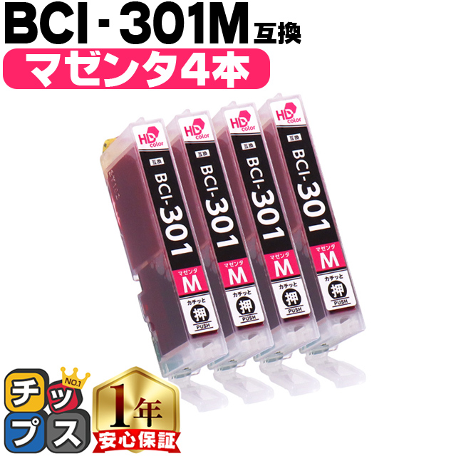 インクのチップス BCI-301M キャノン プリンターインク 互換 マゼンタ