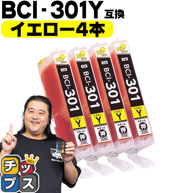 BCI-301Y  キャノン プリンターインク 互換 イエロー ×4本セット PIXUS TS7530｜chips