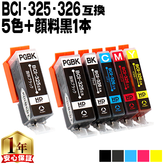 Canon PIXUS 321/320 5色マルチパック インクのチップス キャノン インク BCI-321+320/5MP 5色マルチパック＋
