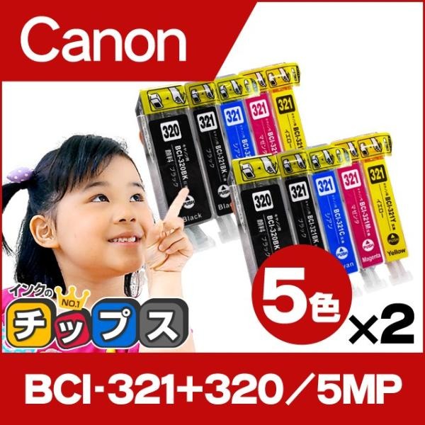 キャノン インク BCI-321+320/5MP 5色マルチパック×2 プリンターインク キャノン 互換インクカートリッジ bci321 bci320｜chips