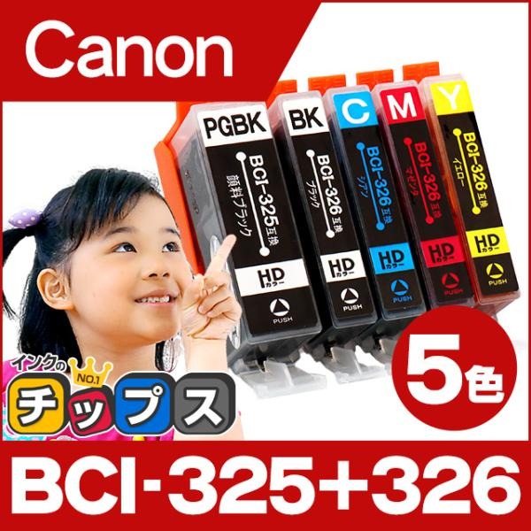 キャノン インク BCI-326+325/5MP 5色マルチパック mg6130 mg6230 互換インクカートリッジ bci326 bci325 mg8230 mg8130｜chips