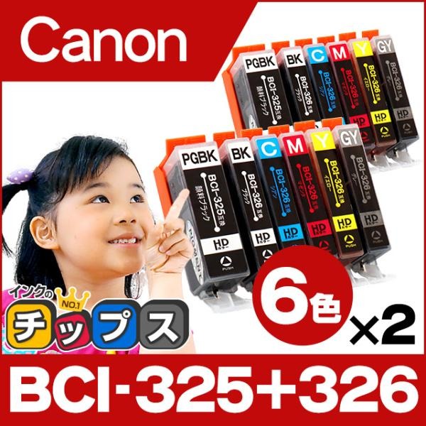 キャノン インク BCI-326+325/6MP 6色マルチパック×2 mg6130 mg6230 互換インクカートリッジ bci326 bci325  mg8230 mg8130 : bci-325-326-6mp-2set : インクのチップスYahoo!店 - 通販 - Yahoo!ショッピング