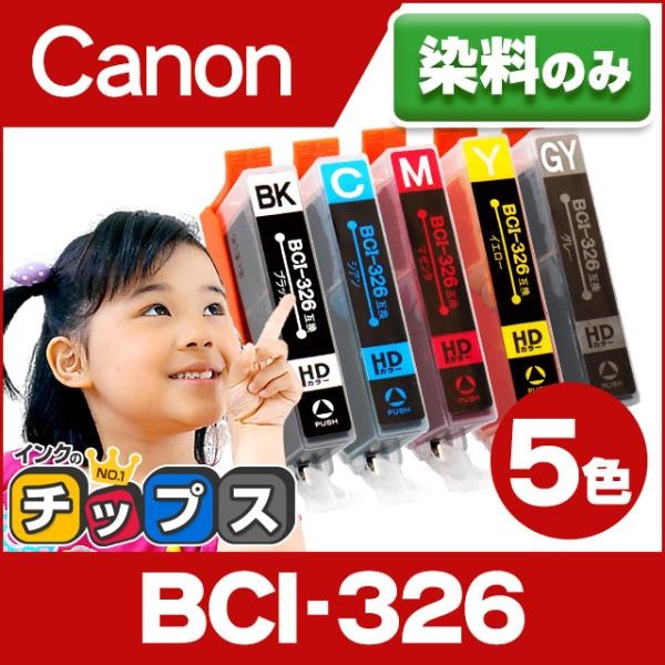 キャノン プリンターインク BCI-326BK+BCI-326C+BCI-326M+BCI-326Y+BCI-326GY 5色セット 互換インクカートリッジ bci326 bci325