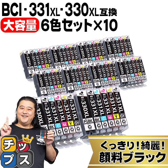 BCI 331XL+330XL/6MP キャノン プリンターインク 互換 6色マルチパック ×10 大容量 インクタンク PIXUS TS8530 TS8630 bci331 bci330 :BCI 331XL 330XL 6MP 10SET:インクのチップス