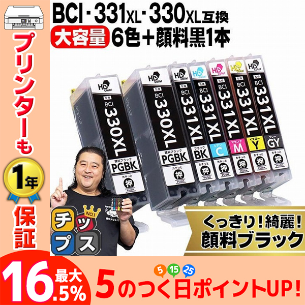 BCI-331XL+330XL/6MP キャノン プリンターインク 互換 6色マルチパック +黒1本付き 大容量 インクタンク PIXUS TS8530　TS8630 bci331 bci330｜chips
